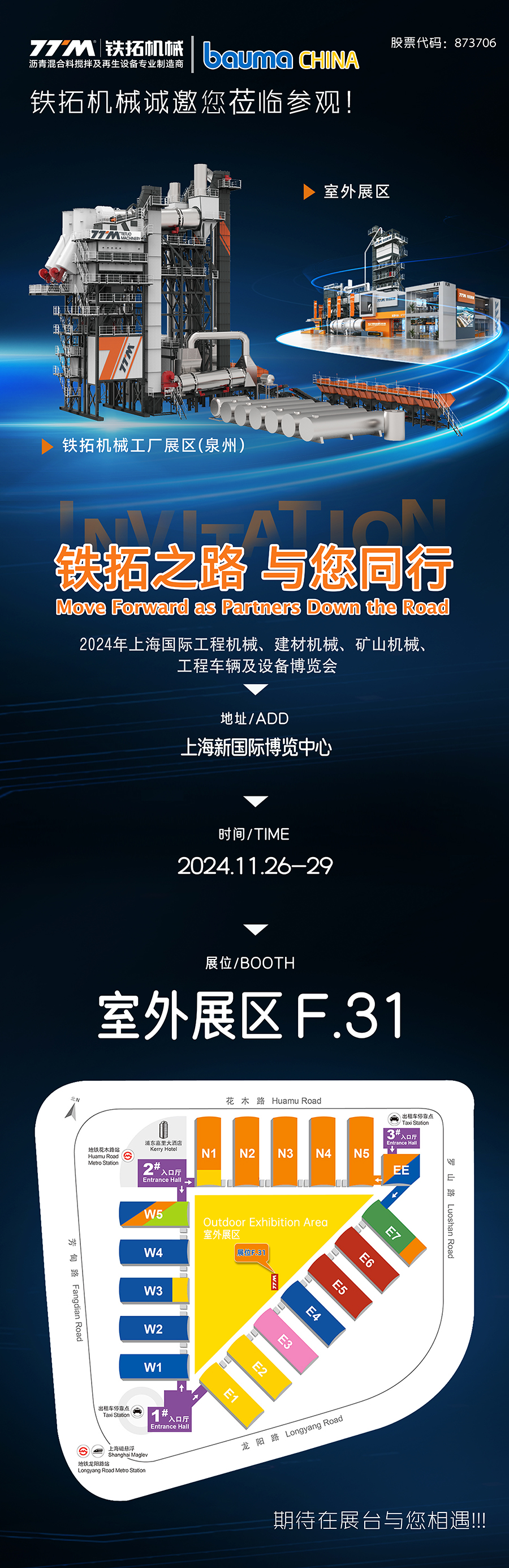 與我們一同見證行業(yè)新高度|11月26-29日，鐵拓機(jī)械與您相約上海寶馬展！